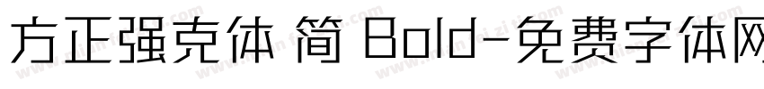 方正强克体 简 Bold字体转换